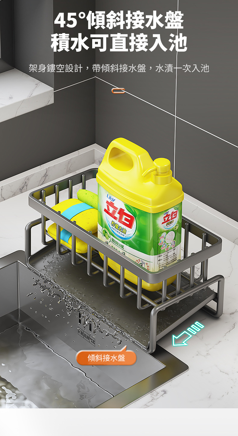 45傾斜接水盤積水可直接入池架身鏤空設計,帶傾斜接水盤,水漬一次入池Liby傾斜接水盤