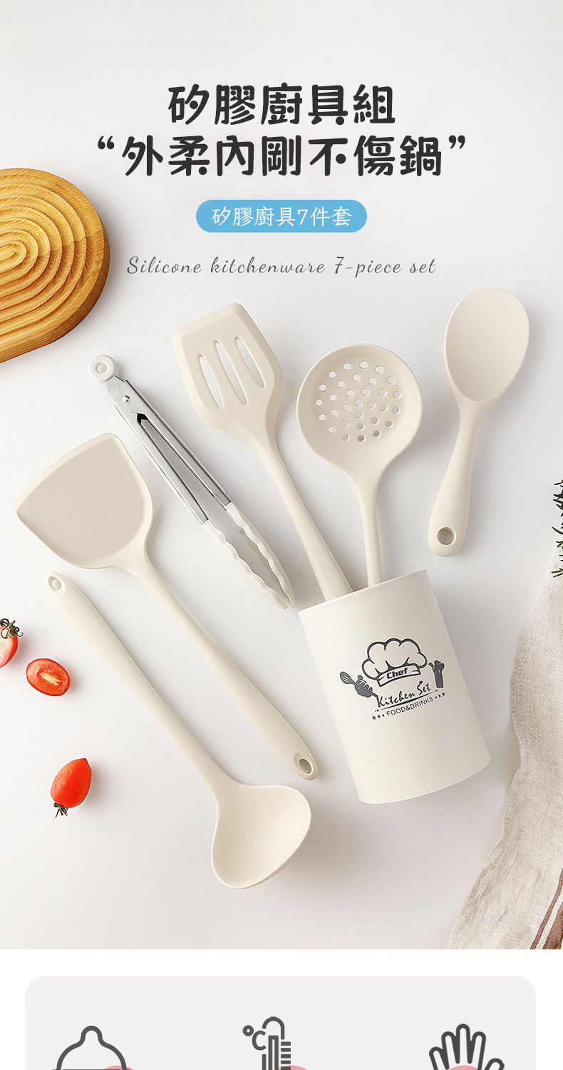 矽膠廚具組“外柔不傷鍋”矽膠廚具7件套Silicone kitchenware 7-piece setChefKitchen SetFOOD&DRINKS