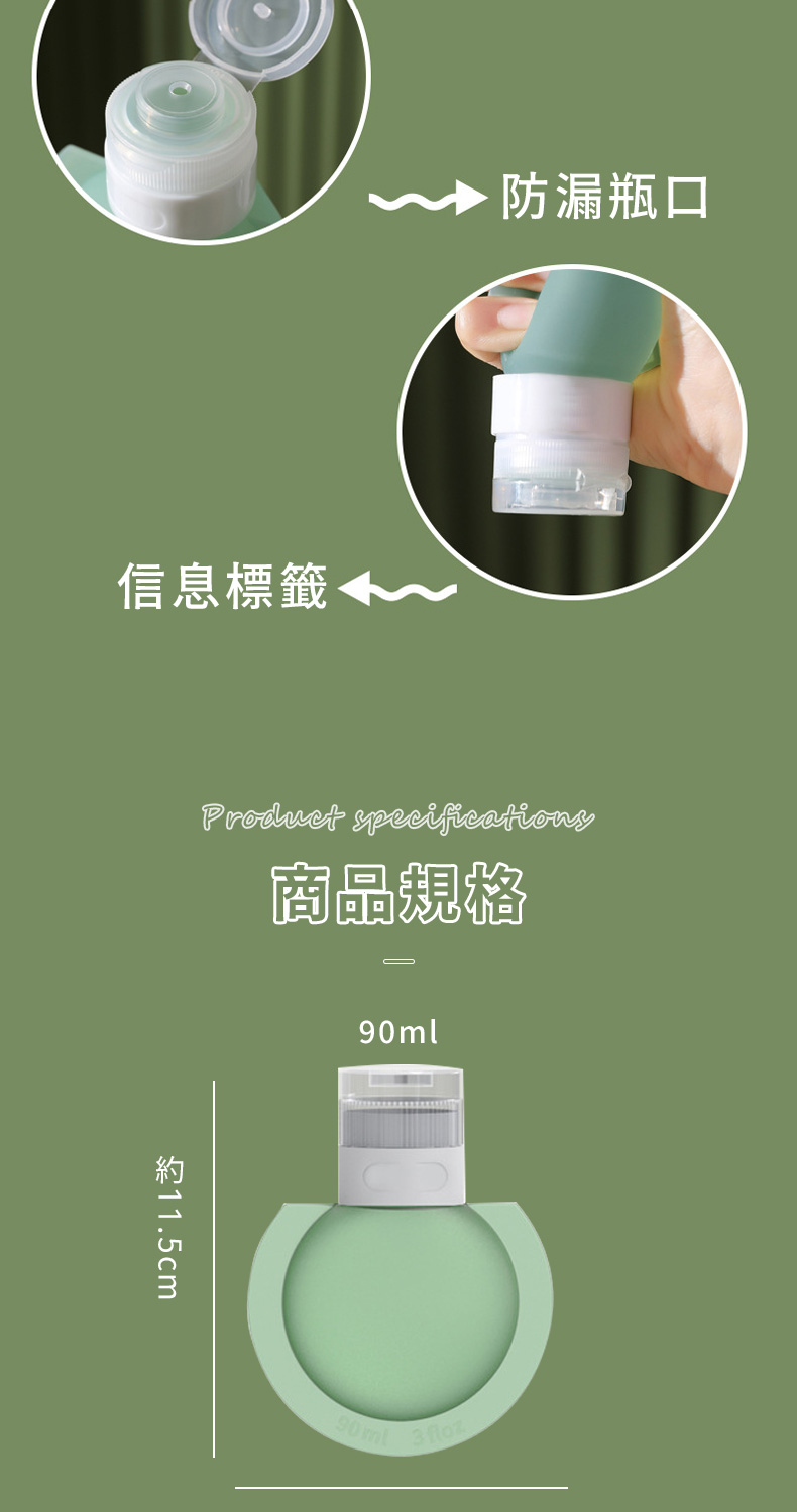 信息標籤11.5cm防漏瓶口Product specifications商品規格90ml