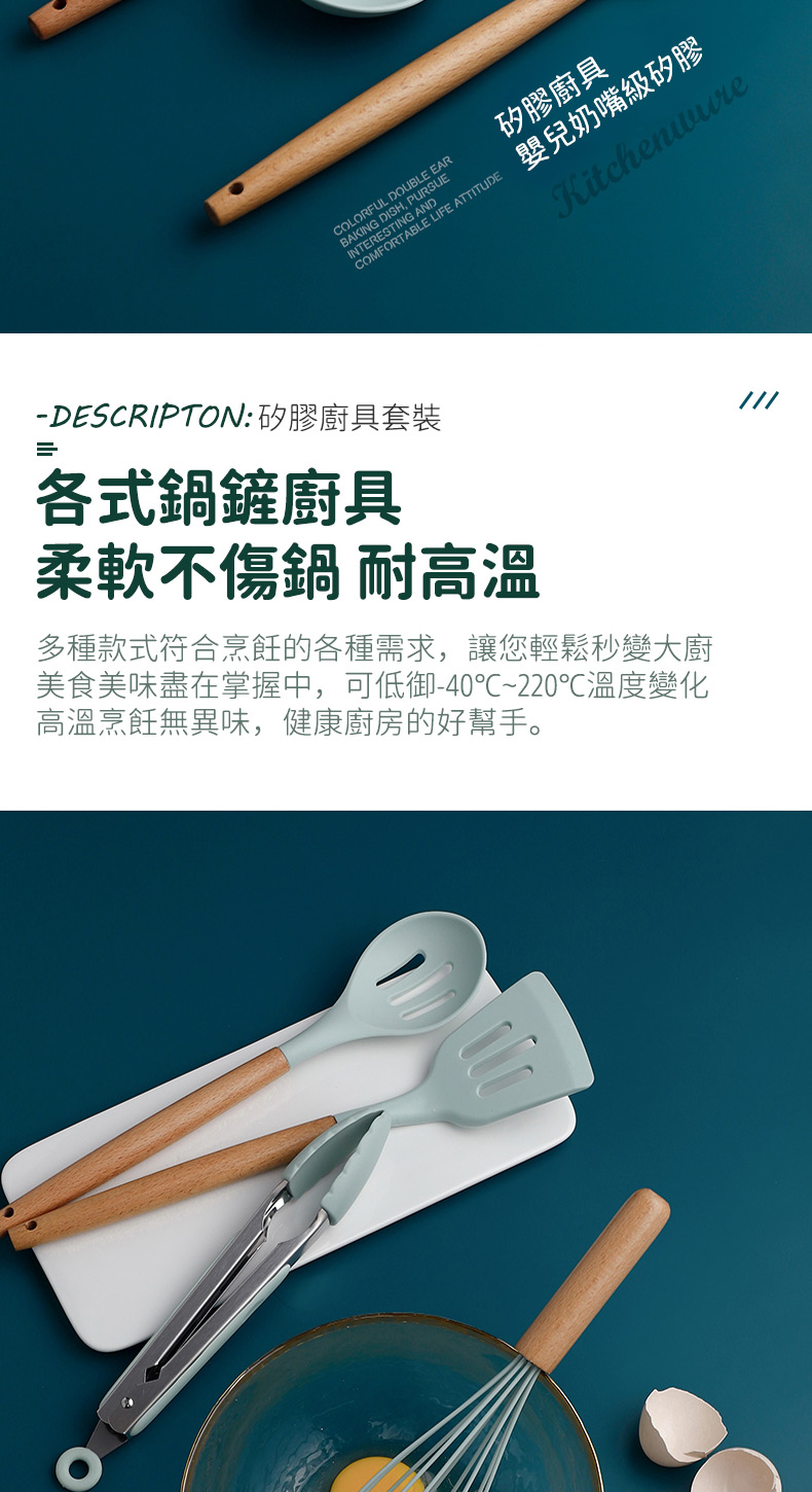 E EAR BAKING DISH, PUINTERESTING ANDRTABLE LIFE ATTITUDE矽膠廚具嬰兒奶嘴級矽膠-DESCRIPTON:矽膠廚具套裝=各式鍋鏟廚具柔軟不傷鍋 耐高温多種款式符合烹飪的各種需求,讓您輕鬆秒變大廚美食美味盡在掌握中,可低御-40℃~220℃溫度變化高溫烹飪無異味,健康廚房的好幫手。