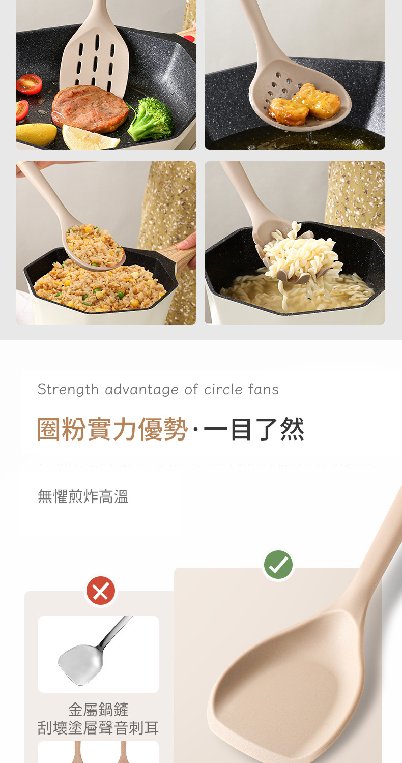 Strength advantage of circle fans圈粉實力優勢·一目了然無懼煎炸高溫金屬鍋鏟刮壞塗層聲音刺耳