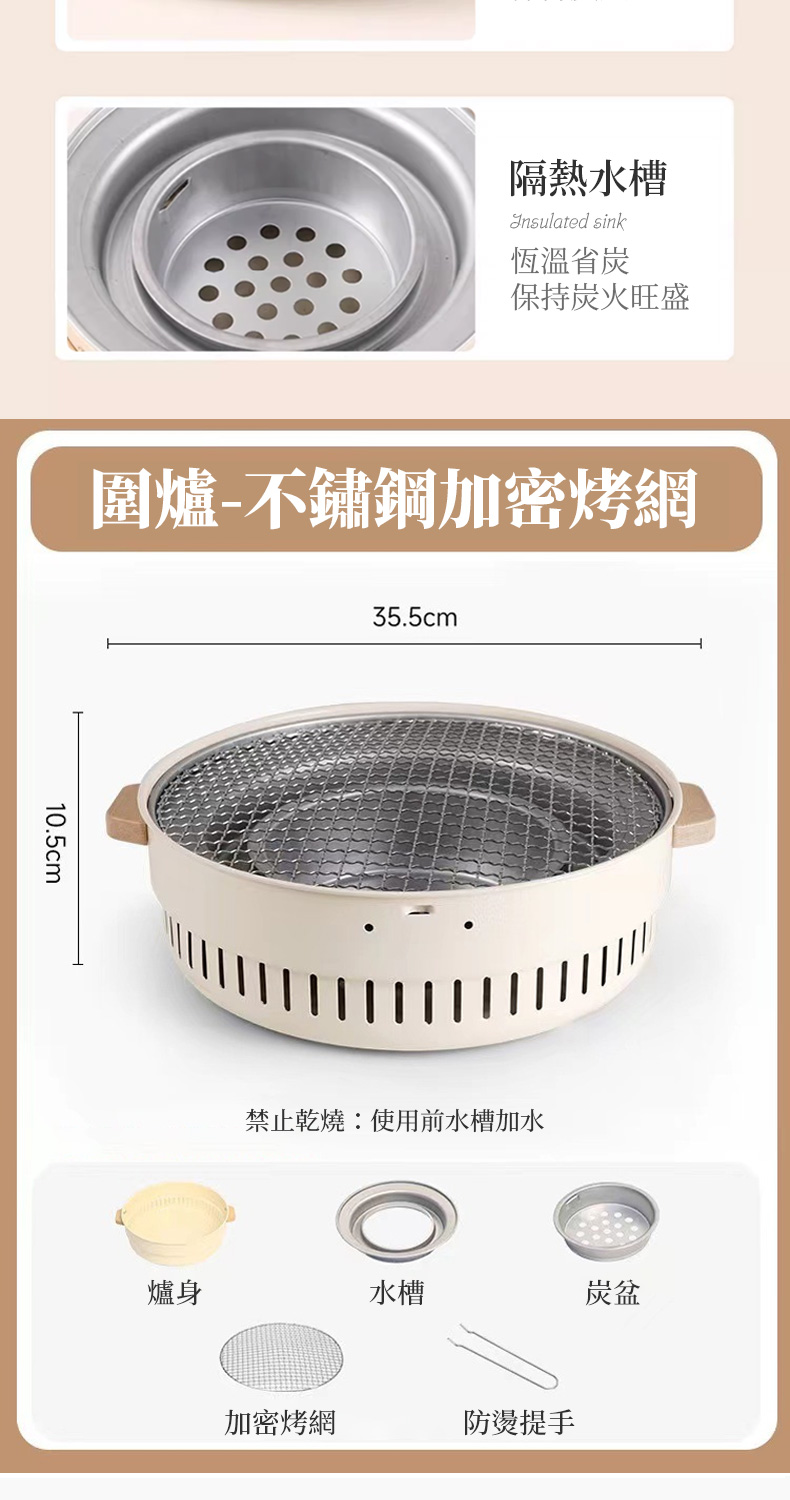 隔熱水槽Insulated sink恆溫省炭保持炭火旺盛圍爐-不鏽鋼加密網10.5cm35.5cm禁止乾燒:使用前水槽加水爐身水槽炭盆加密網防燙提手