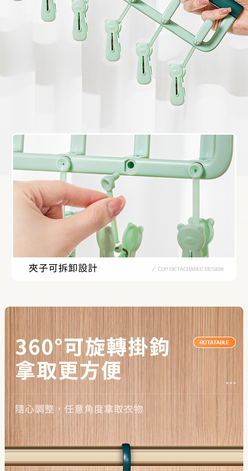 夾子可拆卸設計  DETACHABLE DESIGN360°可旋轉掛鉤拿取更方便隨心調整,任意角度拿取衣物ROTATABLE