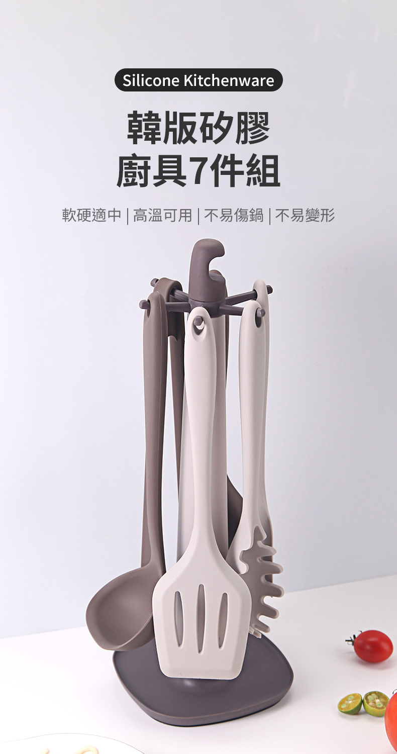 Silicone Kitchenware韓版矽膠廚具7件組軟硬適中 | 高溫可用 | 不易傷鍋 | 不易變形