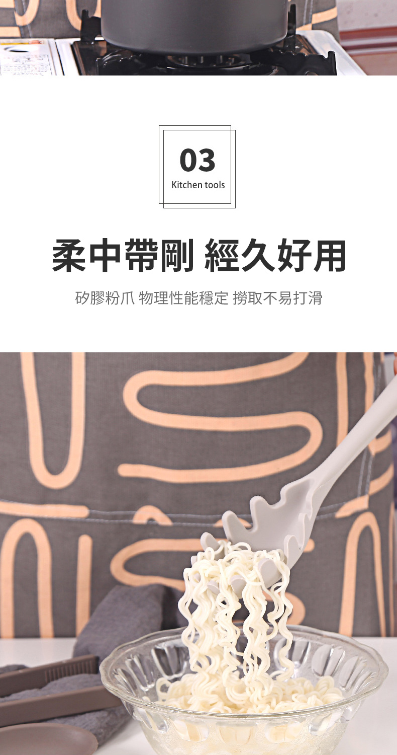 03Kitchen tools柔中帶剛 經久好用矽膠粉爪 物理性能穩定 撈取不易打滑