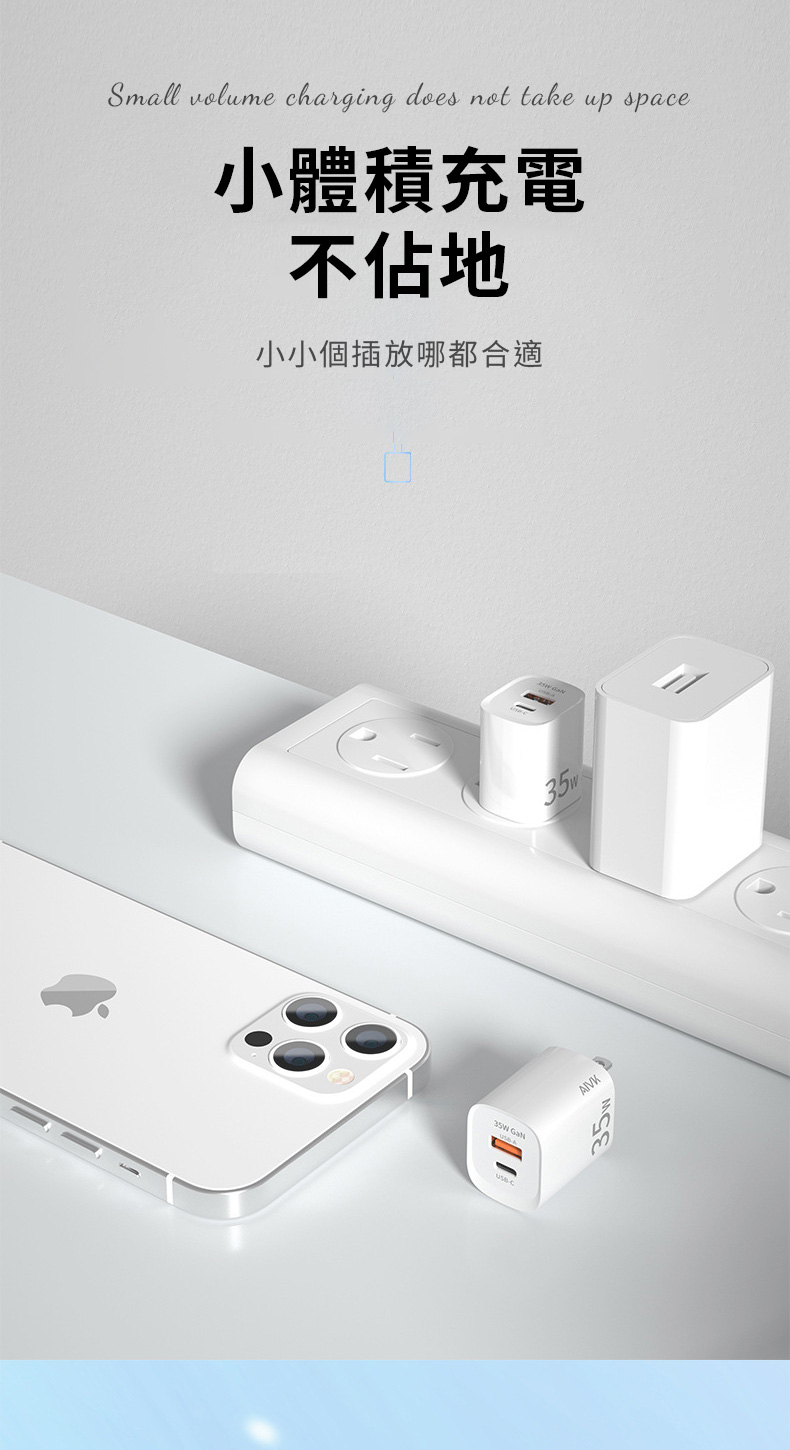 Small  charging does not take up space小體積充電不佔地小小個插放哪都合適35W 35