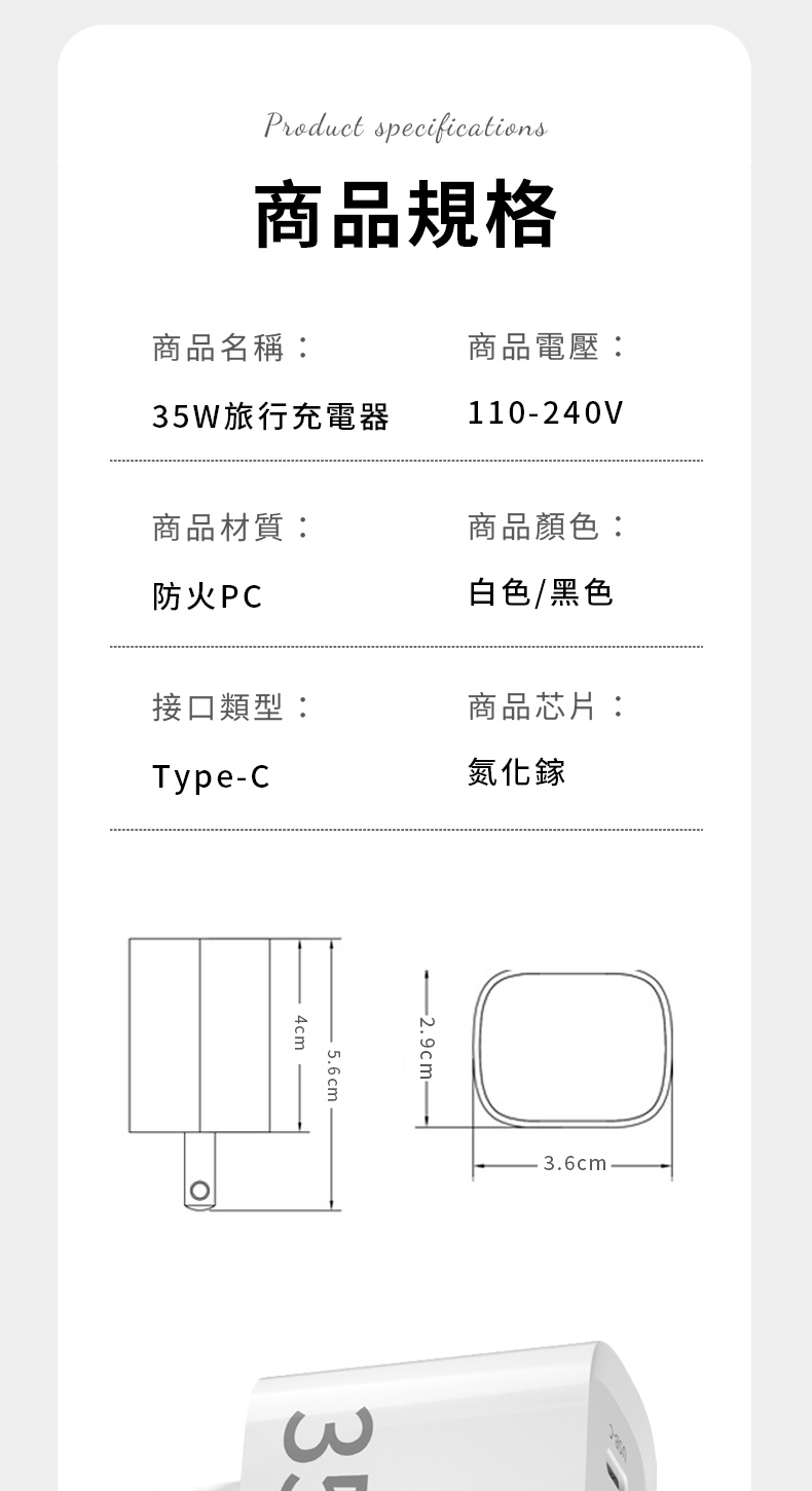 Product specifications商品規格商品名稱:W旅行充電器商品電壓:110-240V商品材質:商品顏色:防火PC白色/黑色接口類型:商品芯片:Type-C氮化鎵3.6cm4cm5.6cm35