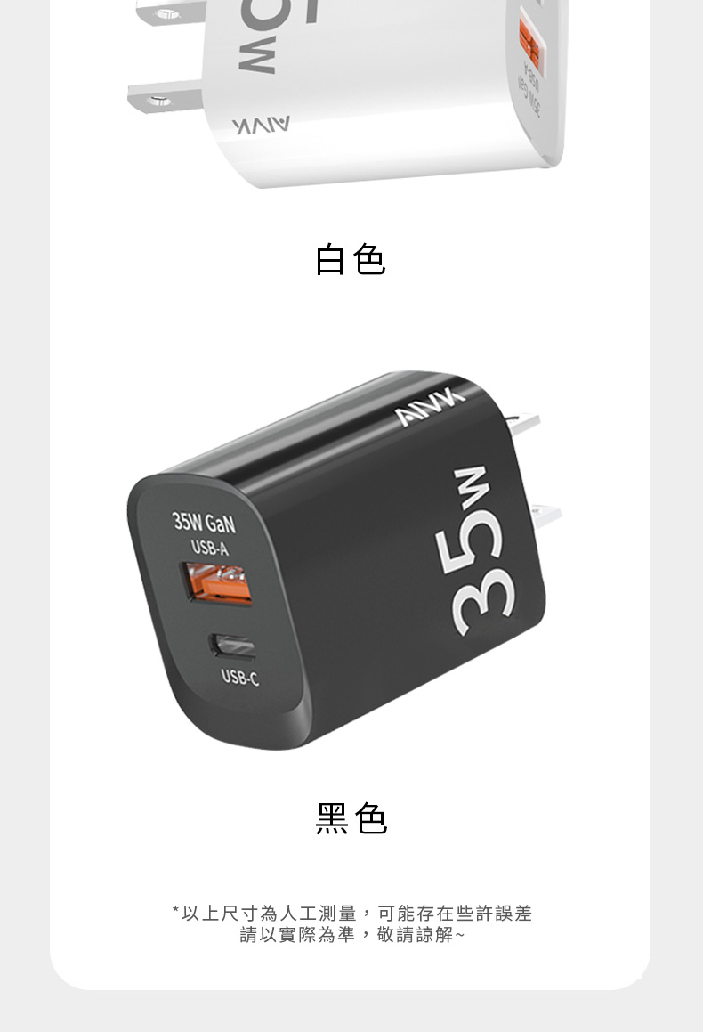 白色35W GaNUSB-A35wUSB-C黑色*以上尺寸為人工測量,可能存在些許誤差請以實際為準,敬請諒解~