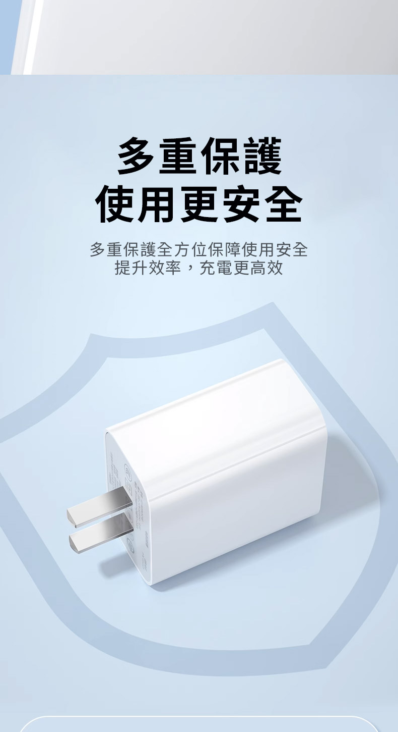 多重保護使用更安全多重保護全方位保障使用安全提升效率,充電更高效