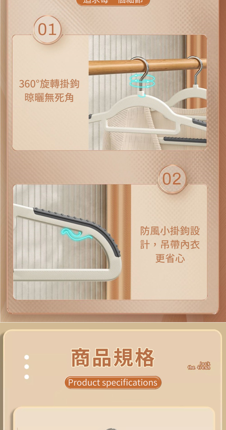 01360°旋轉掛鉤晾曬無死角商品規格Product specifications02防風小掛鉤設計,吊帶更省心the fresh