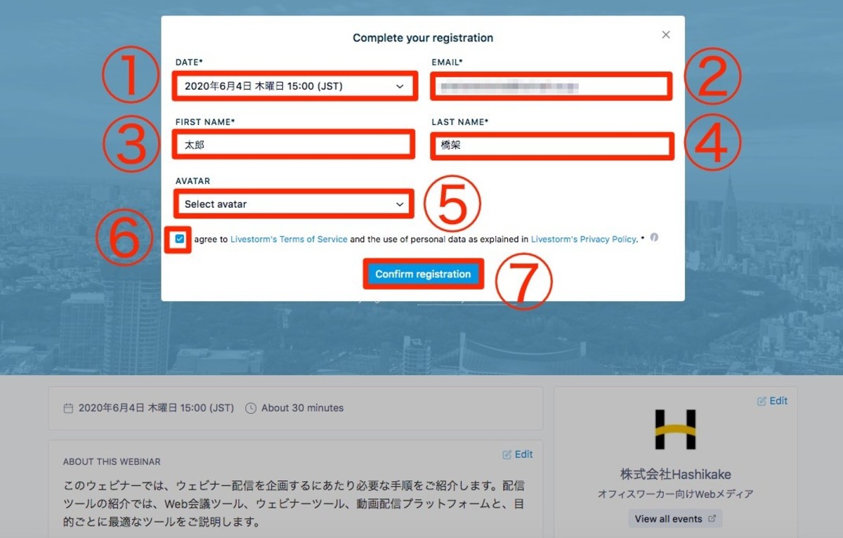 livestorm(ライブストーム)登録画面