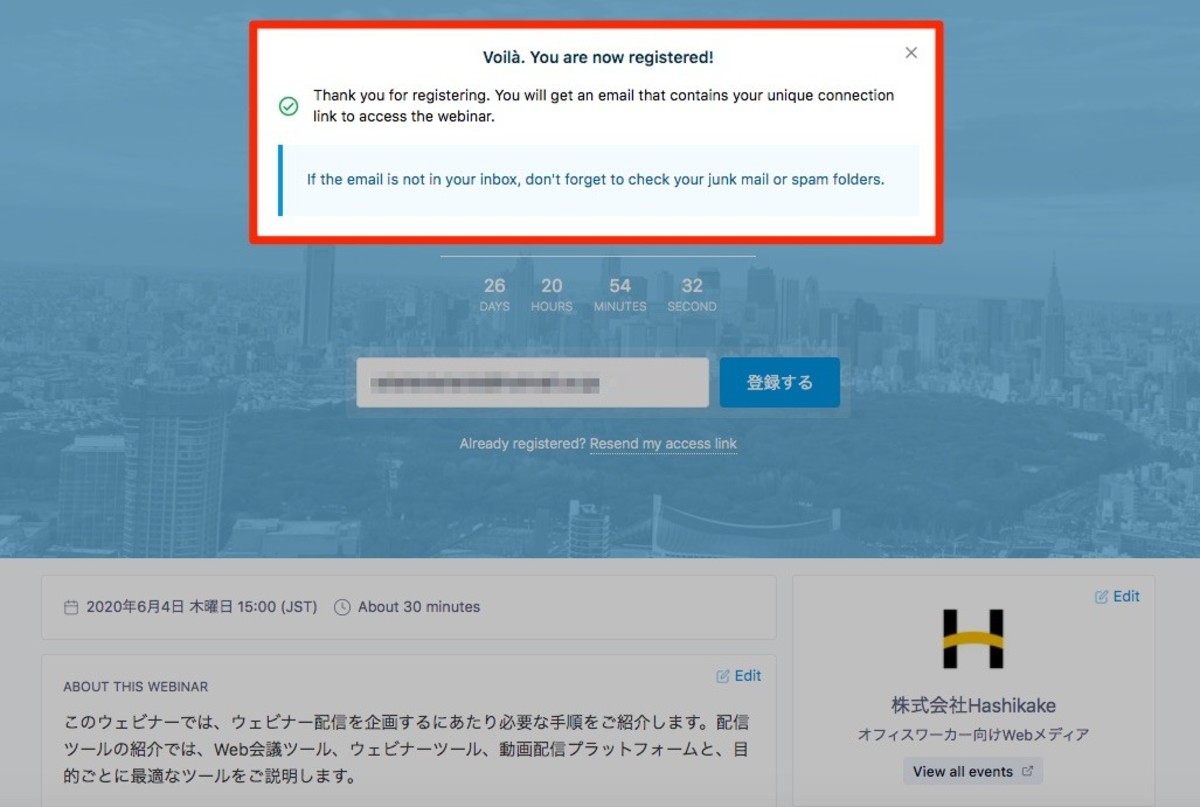 livestorm(ライブストーム)のメール確認画面