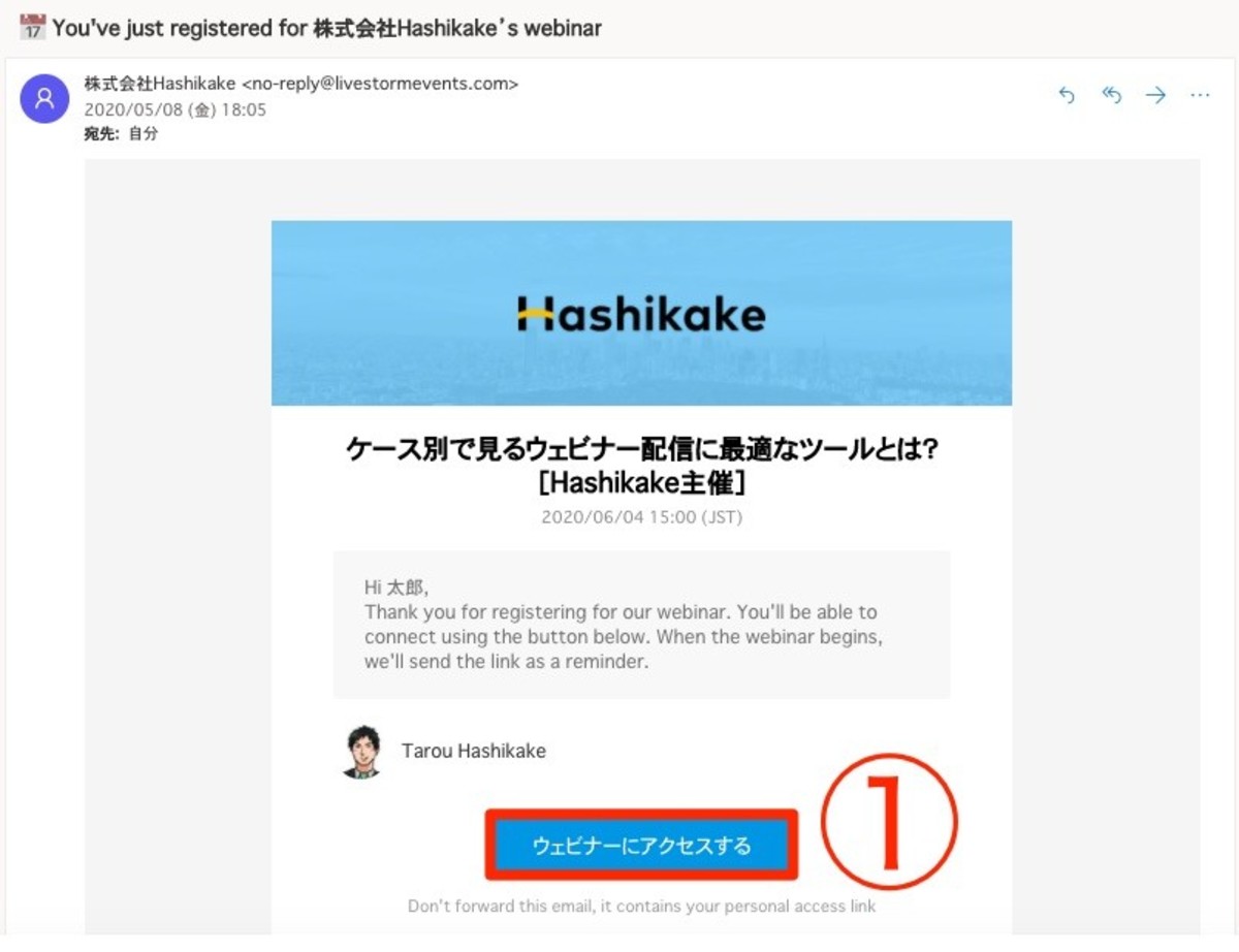livestorm(ライブストーム)のメールにアクセスする