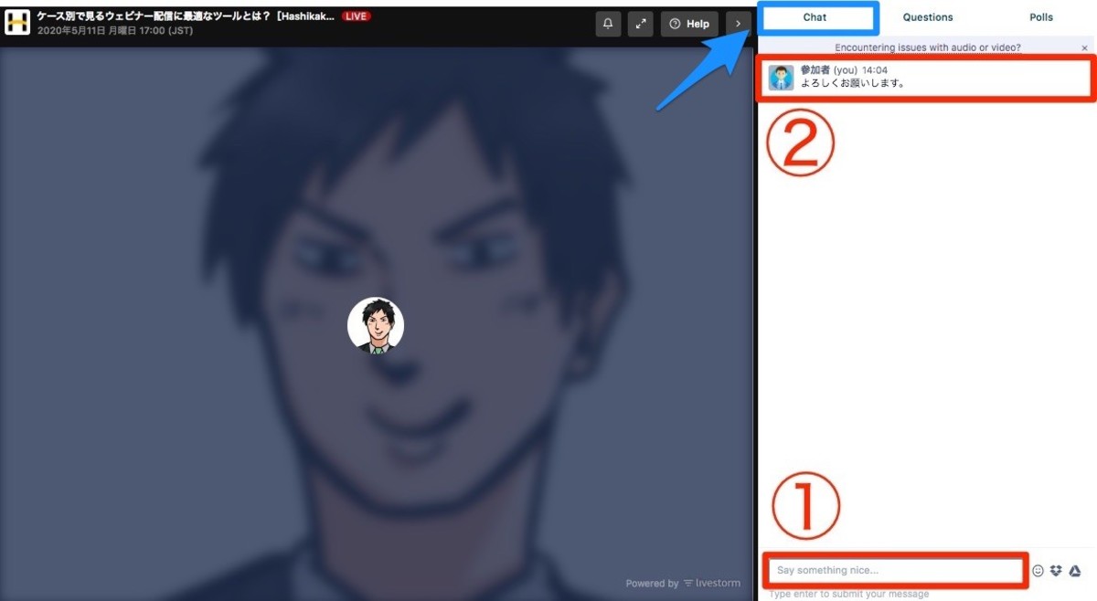 livestorm(ライブストーム)のチャット機能
