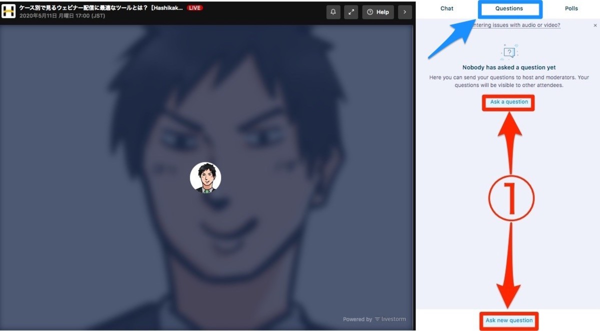 livestorm(ライブストーム)の質問機能