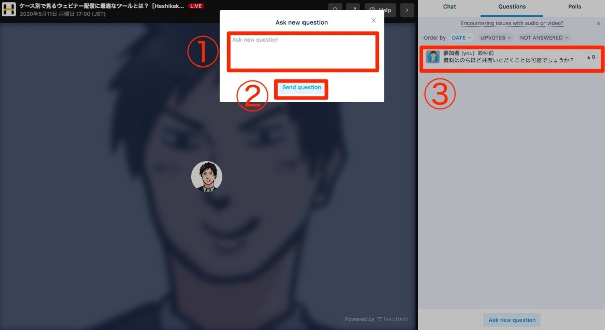 livestorm(ライブストーム)の質問機能のポップアップ