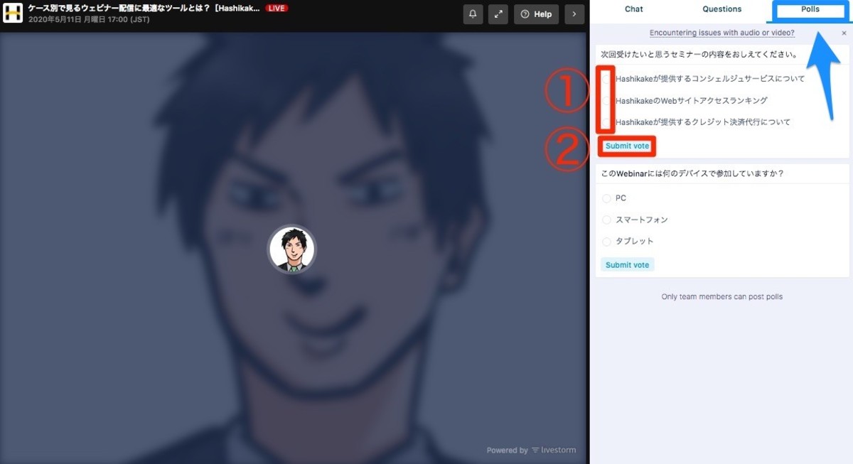 livestorm(ライブストーム)の投票機能