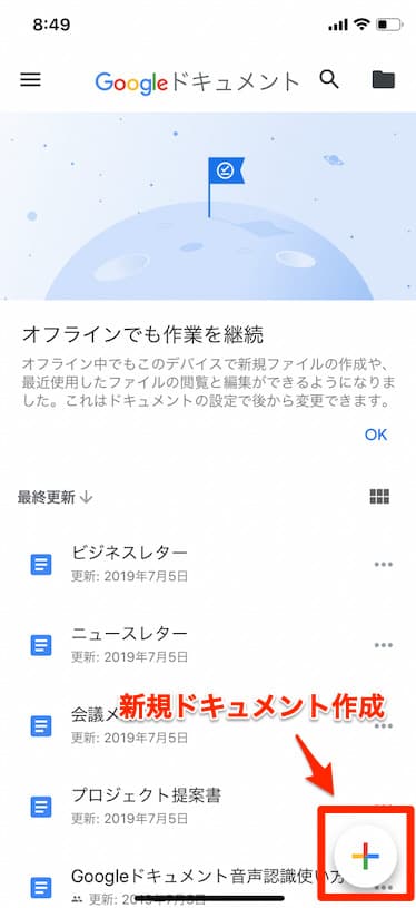 Google ドキュメント の 自動 文字 起こし 機能