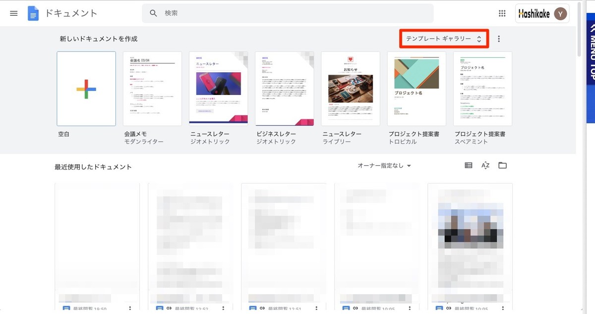 Googleドキュメント でテンプレートの使い方 Hashikake ハシカケ