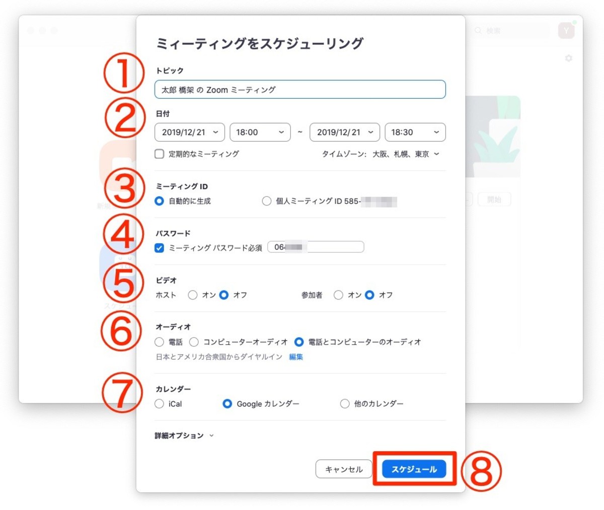 設定 ズーム ミーティング 格安1日速習のパソコン教室ビットラボラトリ