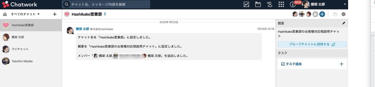 ビデオ通話にタスク管理も 社内外の人とチャットできる Hashikake ハシカケ