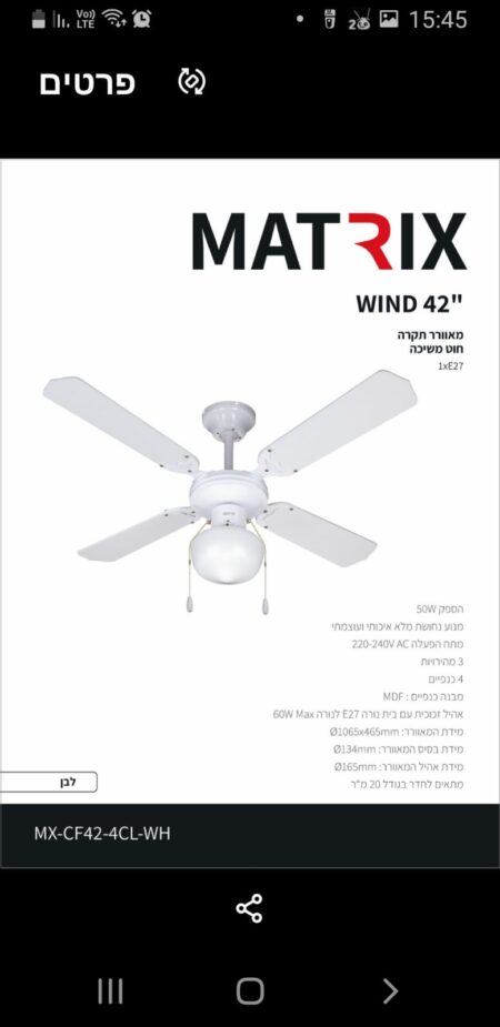 מאוורר תקרה MATRIX "WIND 42