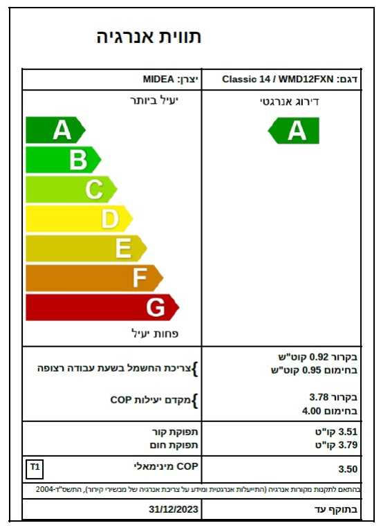 מזגן עילי WIFI