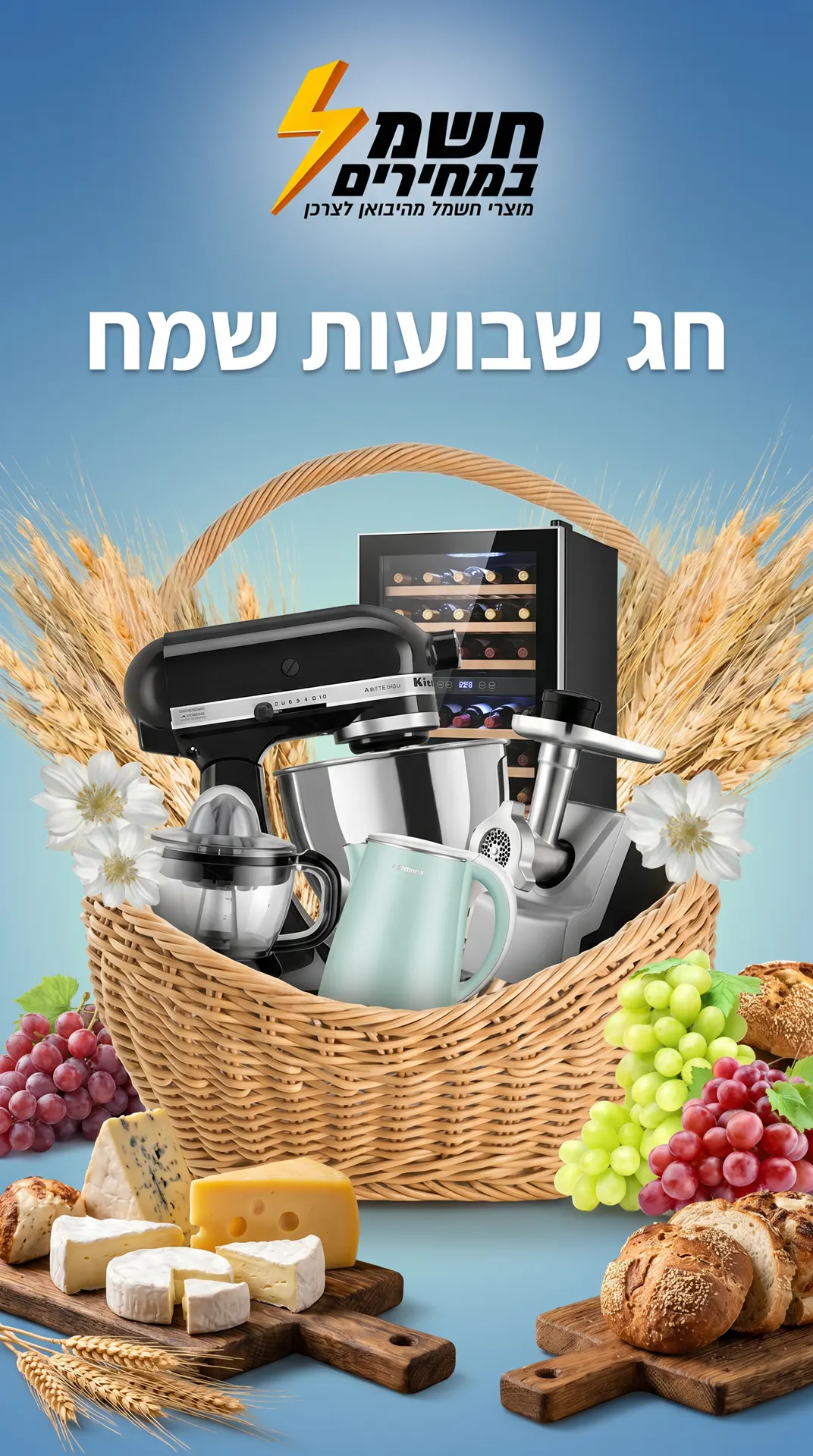 חג שבועות שמח