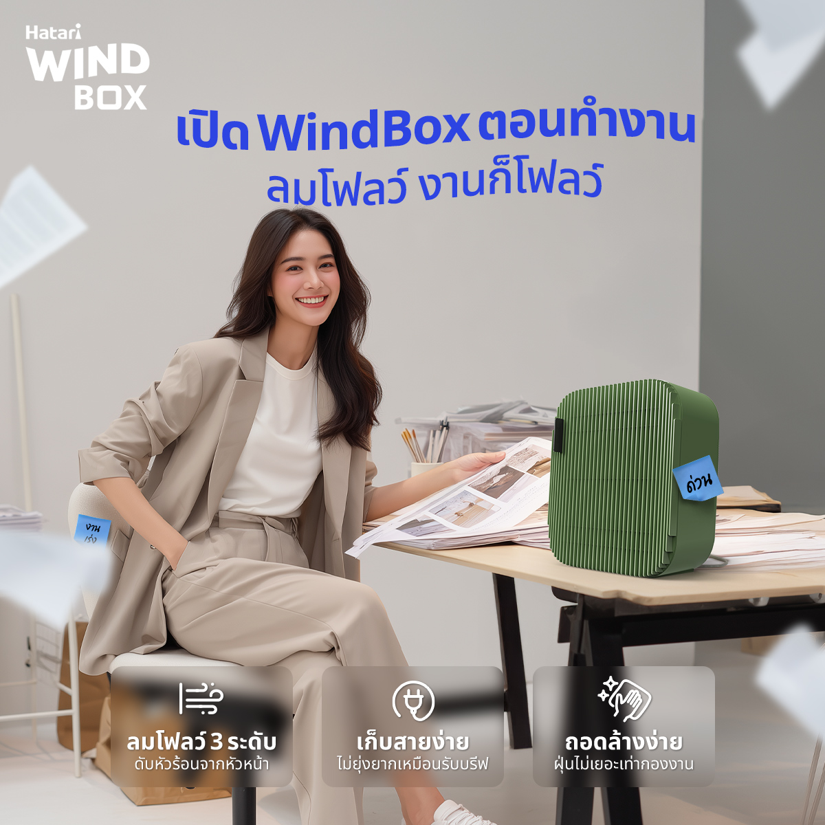 How to Improve Air Circulation in Your Workspace with Hatari Windbox