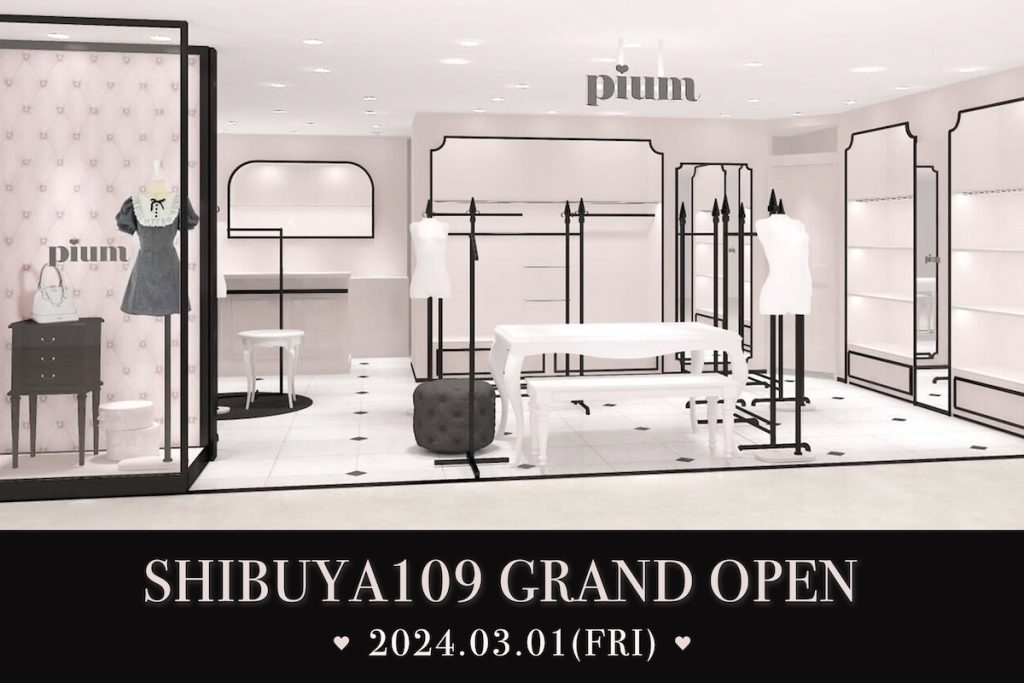2024年3月1日（金）アパレルブランド「pium」がSHIBUYA109渋谷店に初の