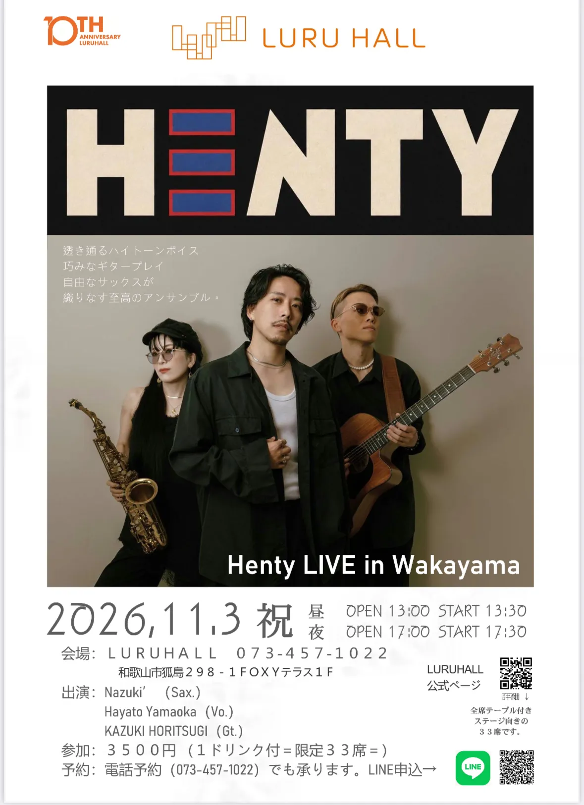 Henty 結成ライブ