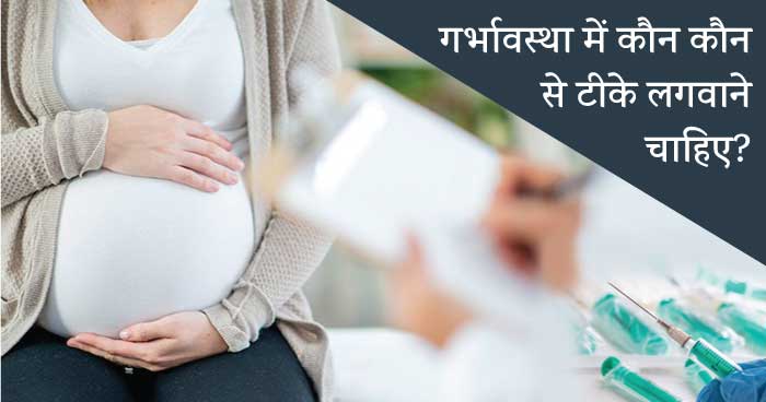 Pregnancy Tikakaran Chart In Hindi