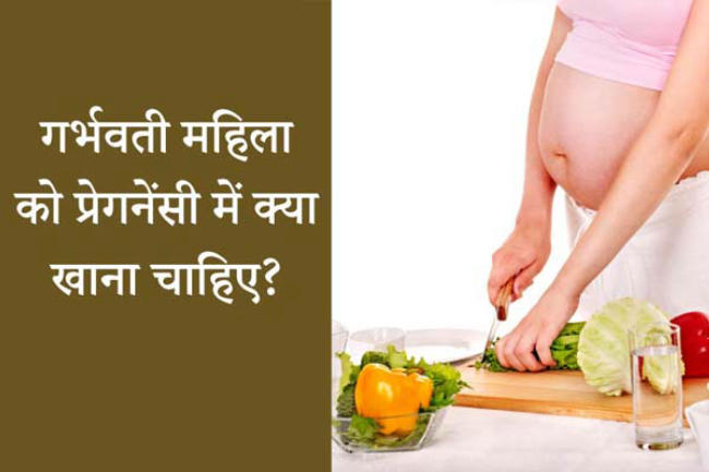 What To Eat And Drink During Pregnancy In Hindi Healofy