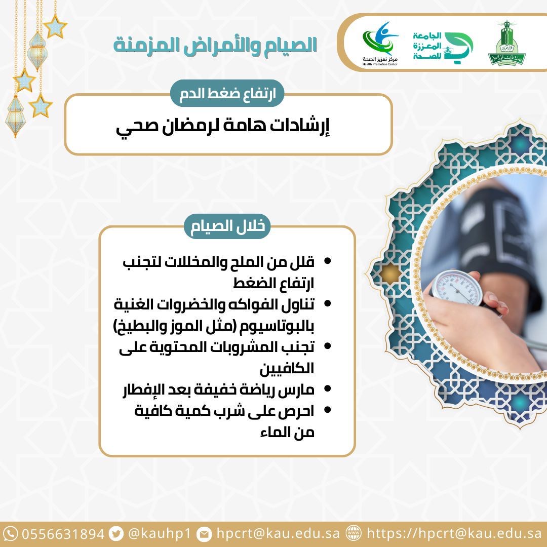 صحتك في رمضان