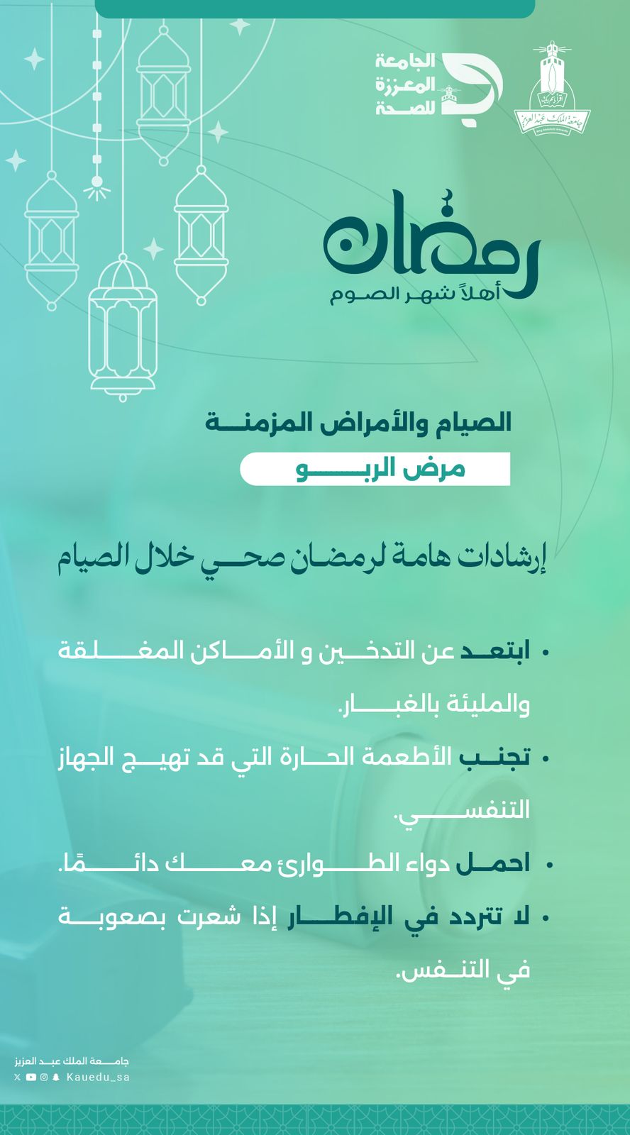 صحتك في رمضان