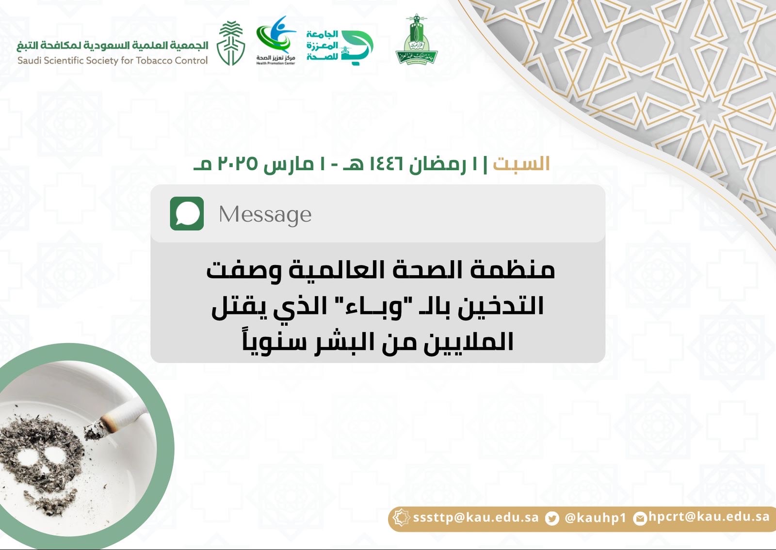 الإقلاع عن التدخين