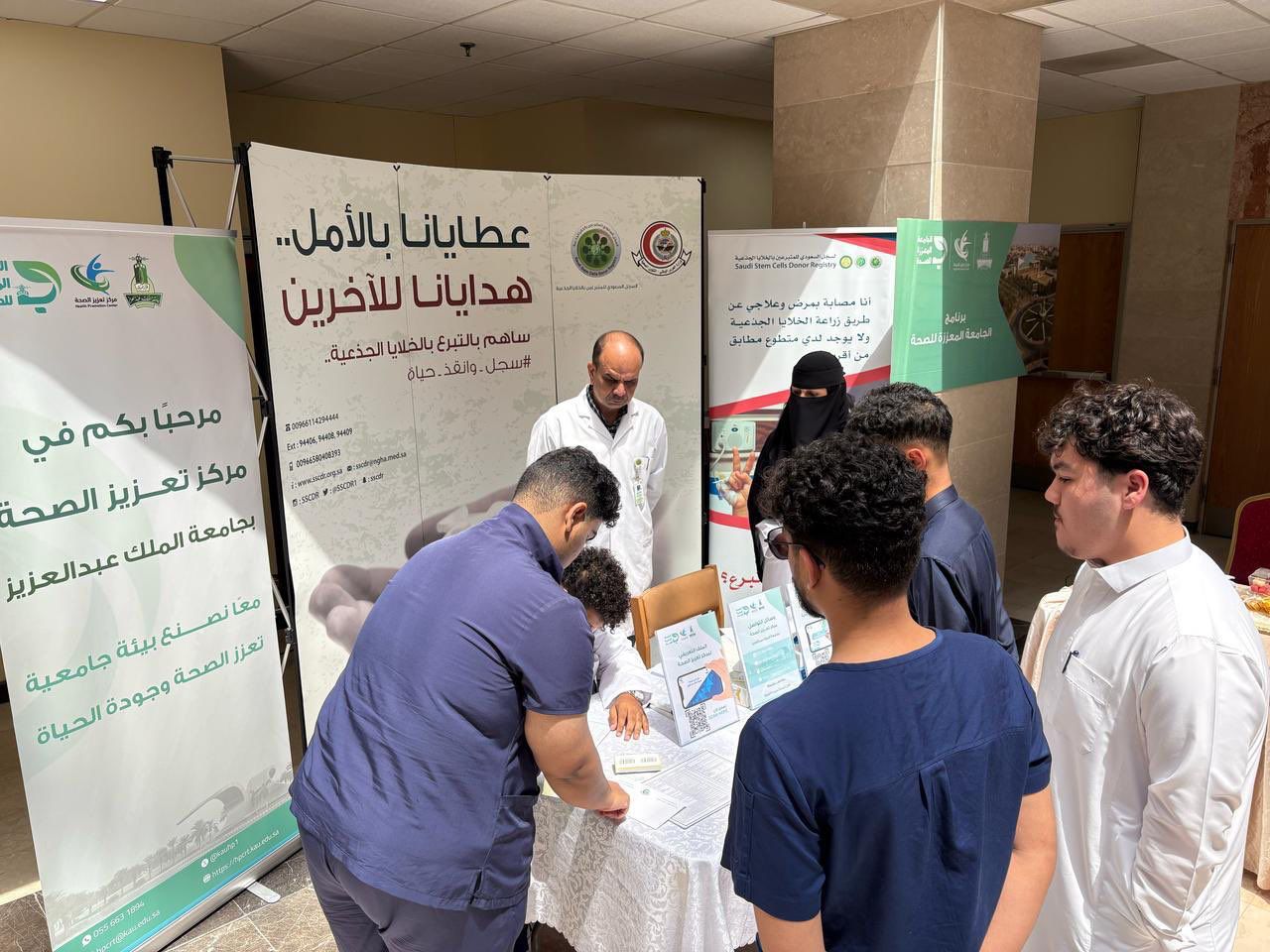 حملة التبرع بالخلايا الجذعية "كن أملاً.. وامنح حياة"