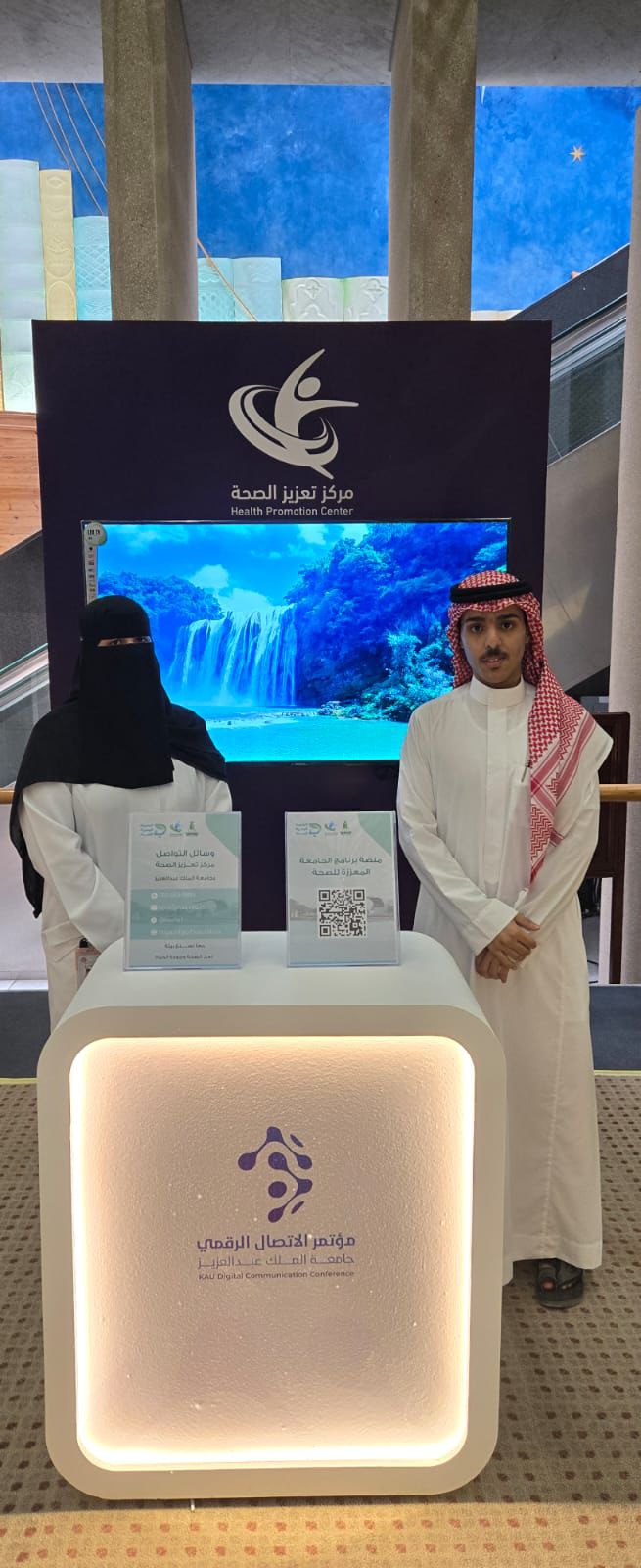 مؤتمر الاتصال الرقمي