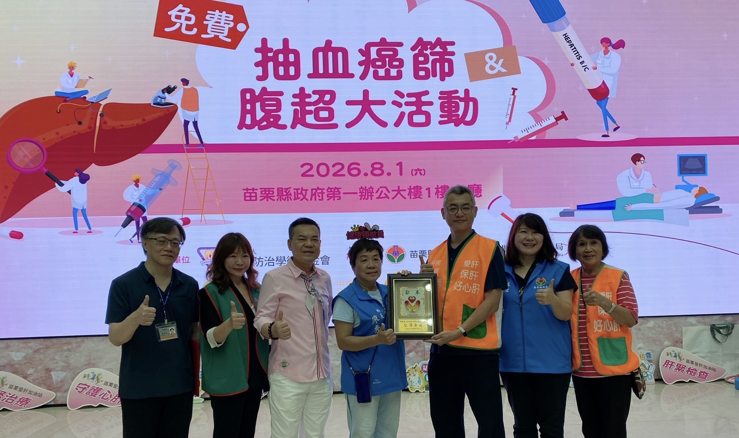 肝基會苗栗縣苗栗市免費保肝抽血及腹超篩檢活動苗栗縣衛生局代表縣長致贈感謝狀予肝基會。