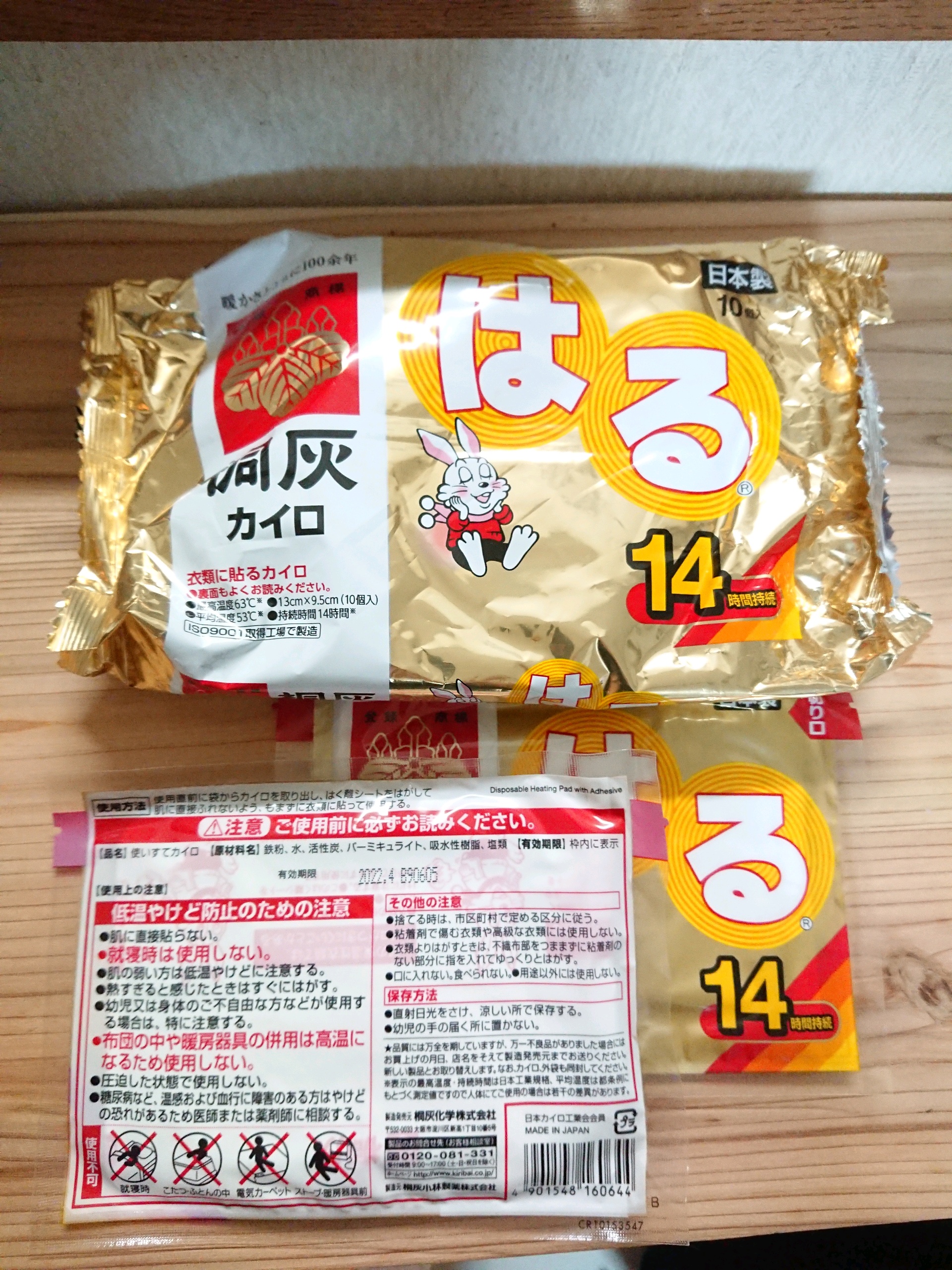 市場 7 桐灰 カイロ 使い捨てカイロ 10個入 10限定100円OFFクーポン 小林製薬 はる