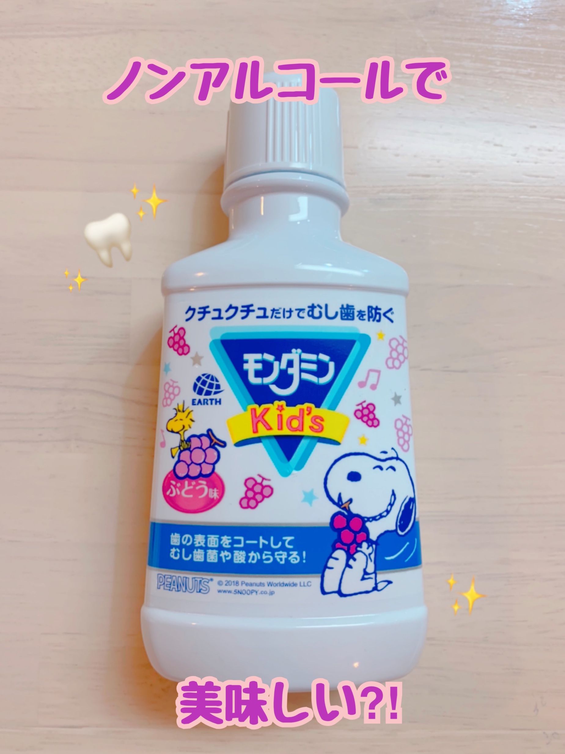 マウスウォッシュ 洗口液 子供 モンダミン Kid's(キッズ) いちご味