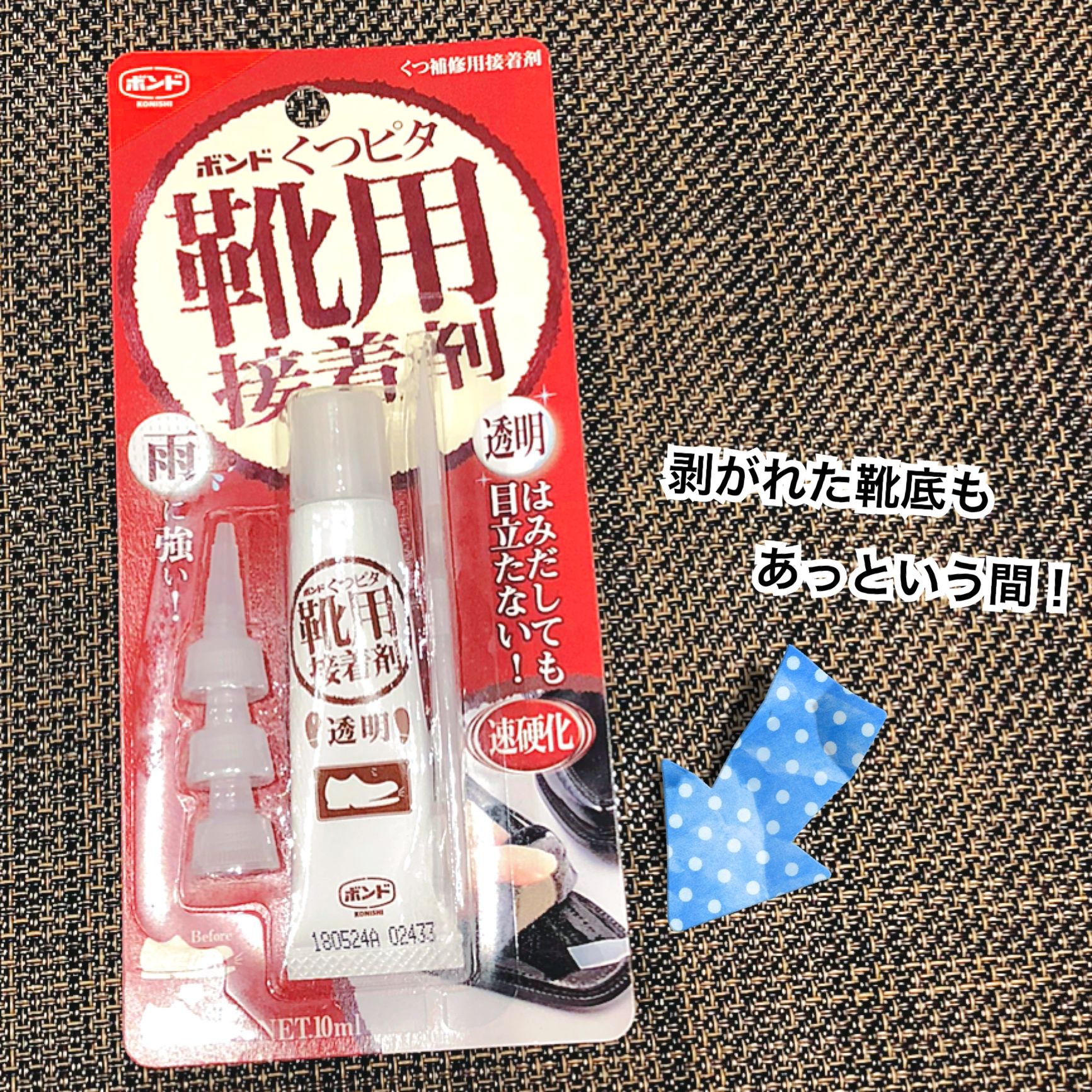 2022公式店舗 コニシ ボンド くつピタ 黒 10ml #05319