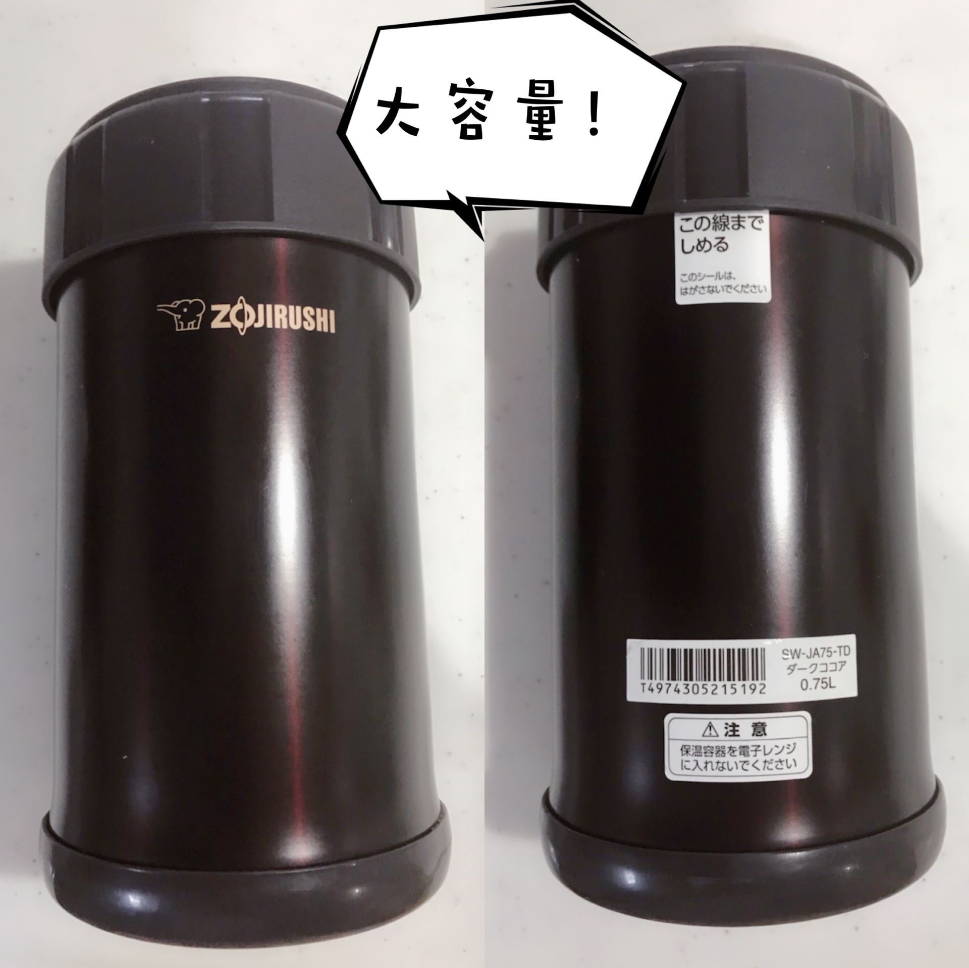 象印 ステンレスクックフードジャー 0.75l ダークココア - 食器