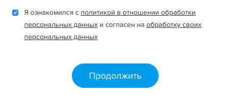 Согласие на обработку персональных данных Согласие на обработку персональных данных