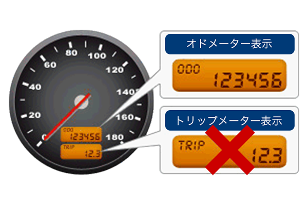 よくあるご質問 積算走行距離計 オドメーター の値の入力