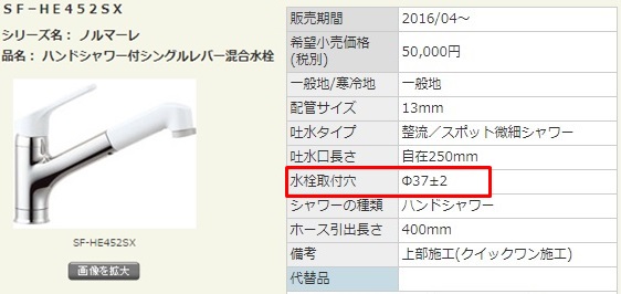 キッチンのデッキ水栓（台付き蛇口）の取り付け穴径を確認する方法