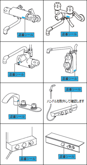 ユニットバス（風呂）の水栓金具の部品を購入する方法 - LIXIL | Qu0026A （よくあるお問い合わせ）