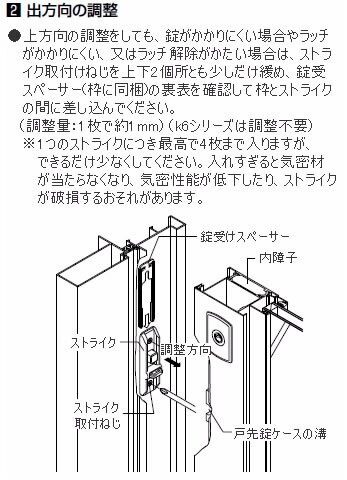 玄関引戸の鍵にて ストライク受けの位置がずれている Lixil Q A よくあるお問い合わせ