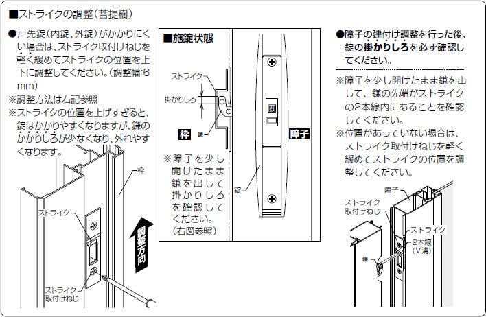 玄関引戸の鍵にて ストライク受けの位置がずれている Lixil Q A よくあるお問い合わせ