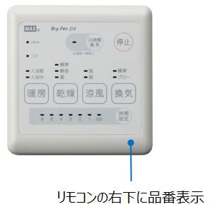 浴室換気乾燥暖房機の消費電力・電気料金の目安 - LIXIL | Q&A （よく